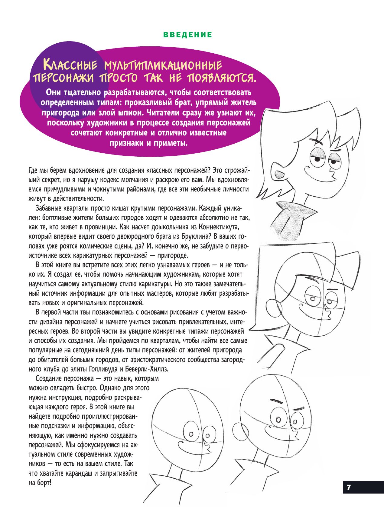 Учимся рисовать персонажей мультфильмов. Полное руководство по созданию незабываемых героев | Cartooning: The Ultimate Character Design Book - Ozon image 6