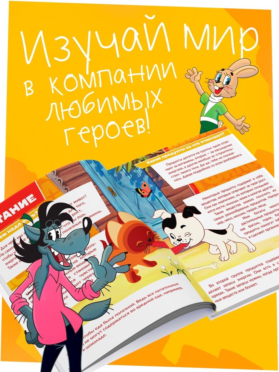 Энциклопедия для детей "Все обо всём", Союзмультфильм, Буква Ленд, 48 страниц, формат А5 | Encyclopedia for Children: All About Everything. Soyuzmultfilm - Ozon image 2