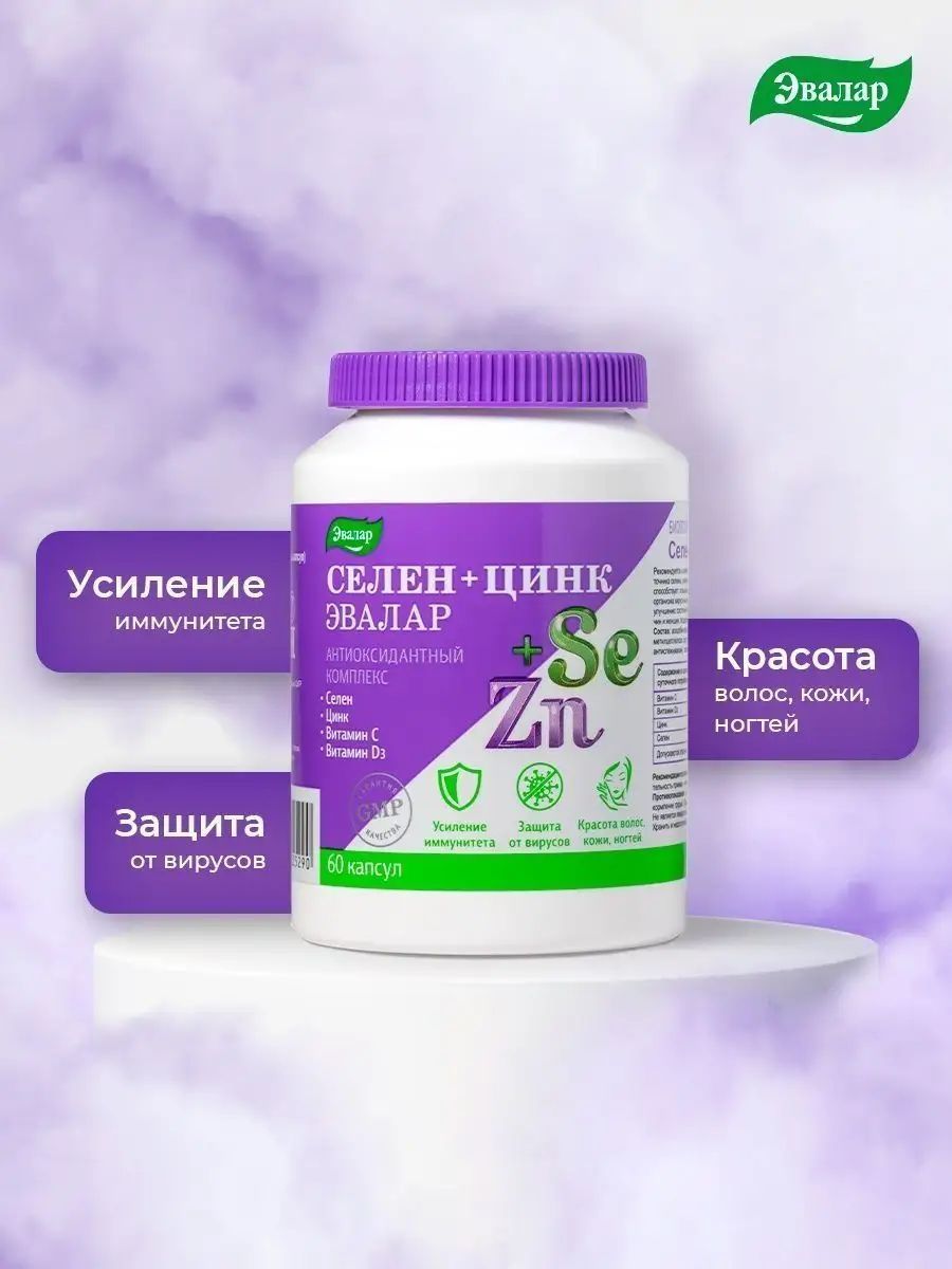 Селен+ЦинкЭвалар,капс.по0,75г№60банка