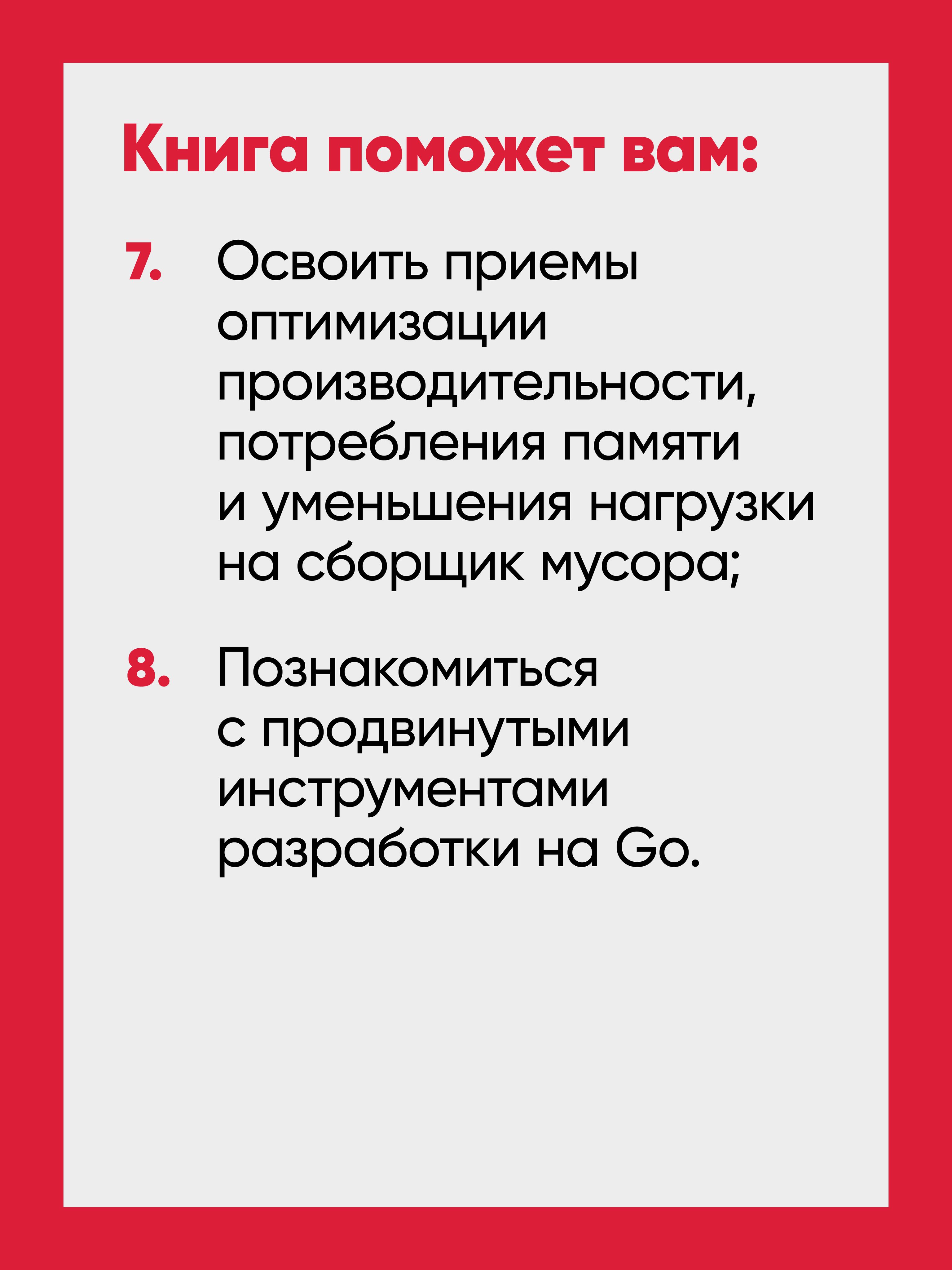 Go: идиомы и паттерны проектирования | Go: Idioms and Design Patterns - Ozon image 7