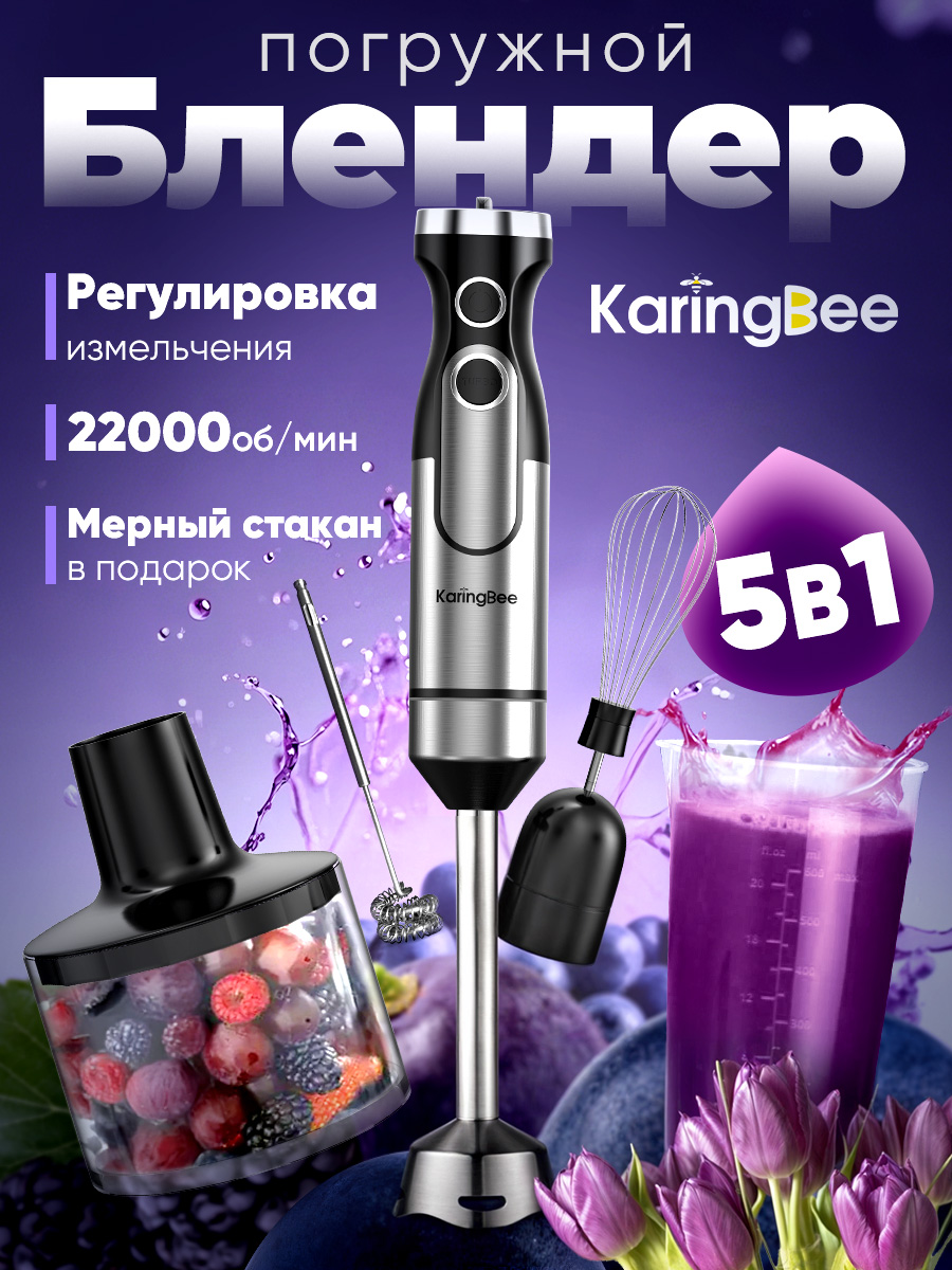 Блендерпогружной5в1KaringBeeFY-8052,1500Вт,черный