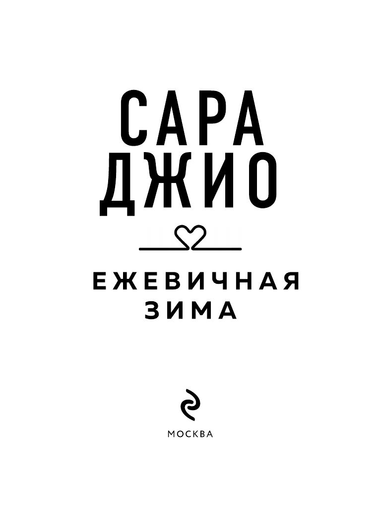 Ежевичная зима | Blackberry Winter - Ozon image 2
