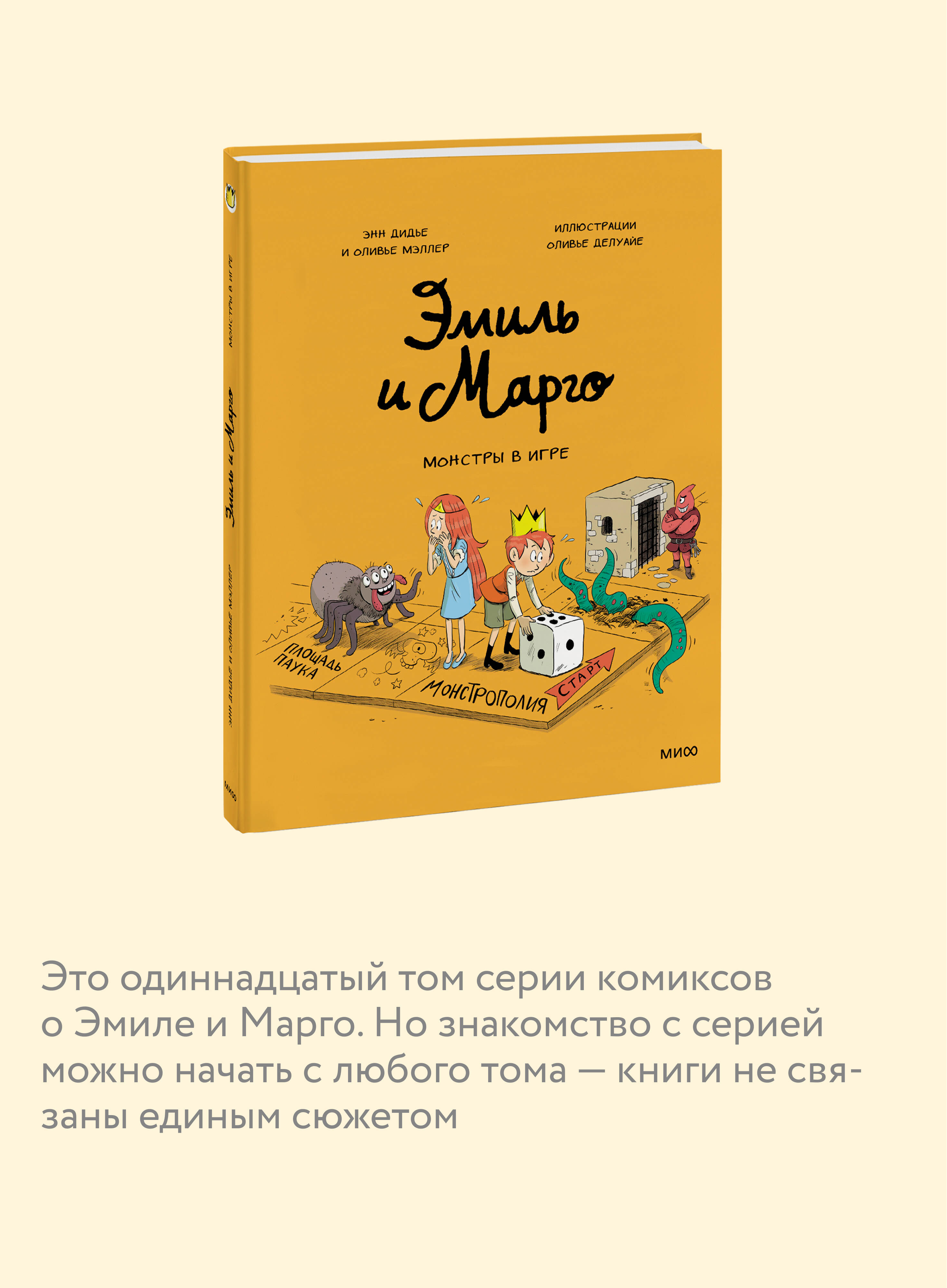 Эмиль и Марго. Монстры в игре | Emil and Margot. Monsters in the Game - Ozon image 2