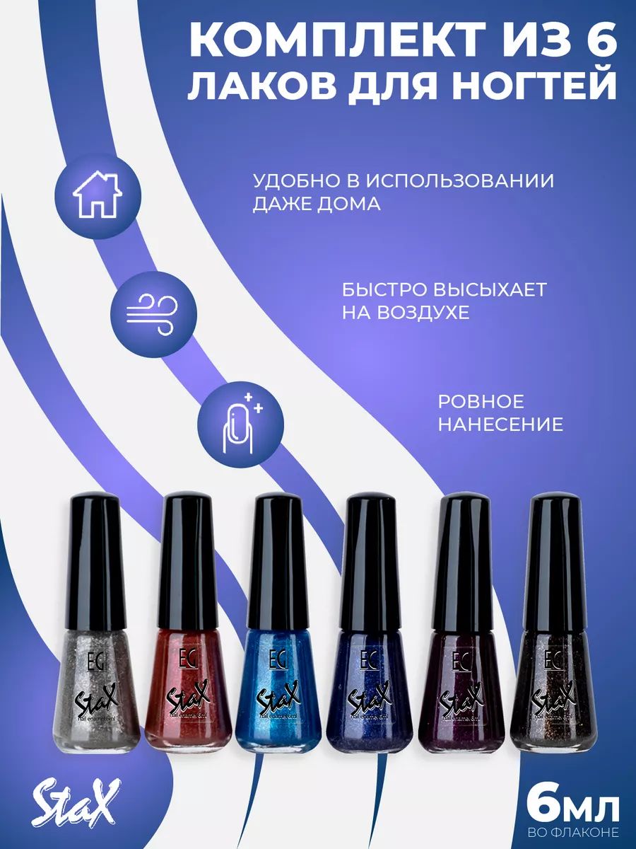 Наборлаковдляманикюра6шт№2