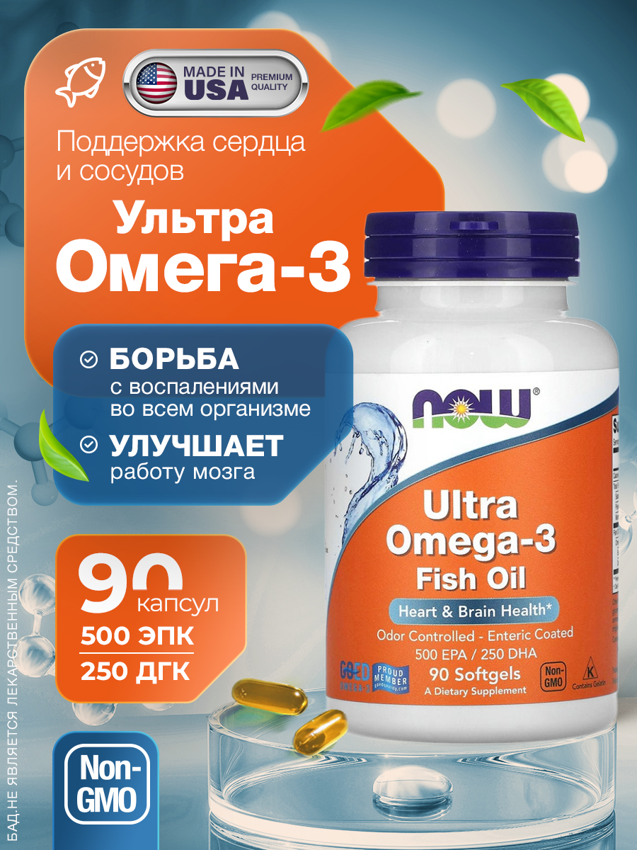 NOWУльтраомега3ultraomega3