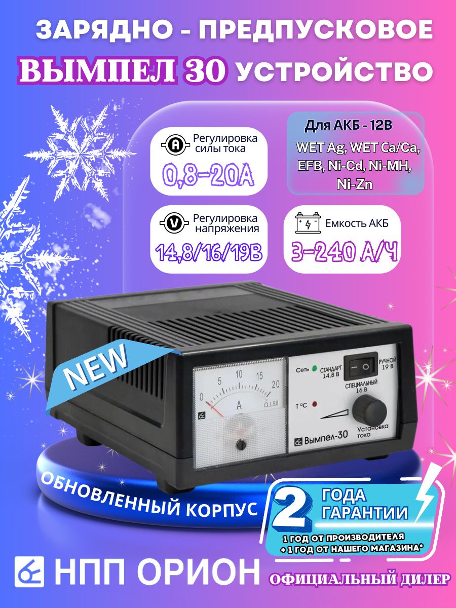 Зарядноеустройстводляаккумуляторовавтомобиля12ВВымпел30,импульсное,автоматическое