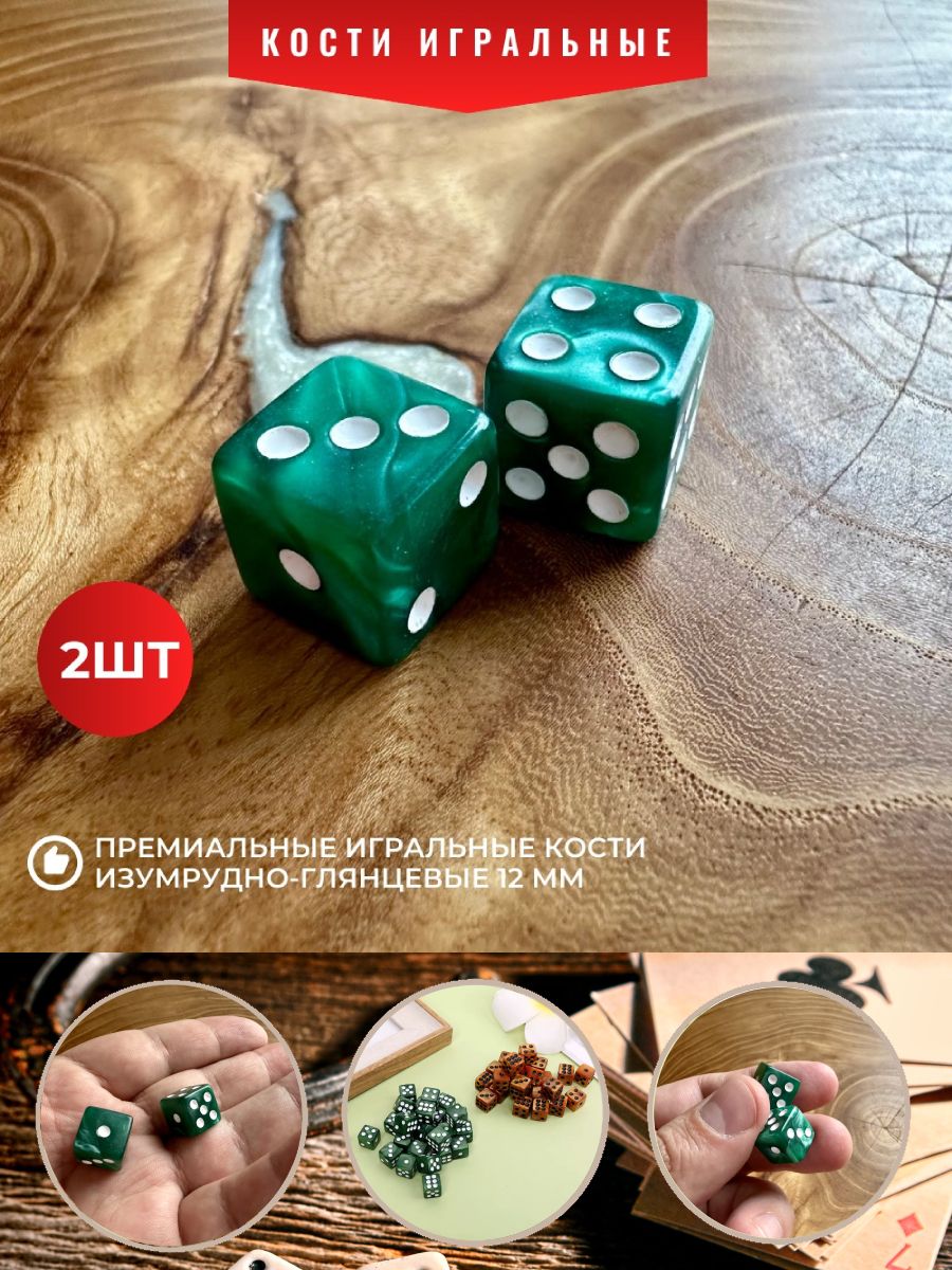 Костиигральныеизумрудногоцвета(кубики1,2см)премиальногокачества2шт.