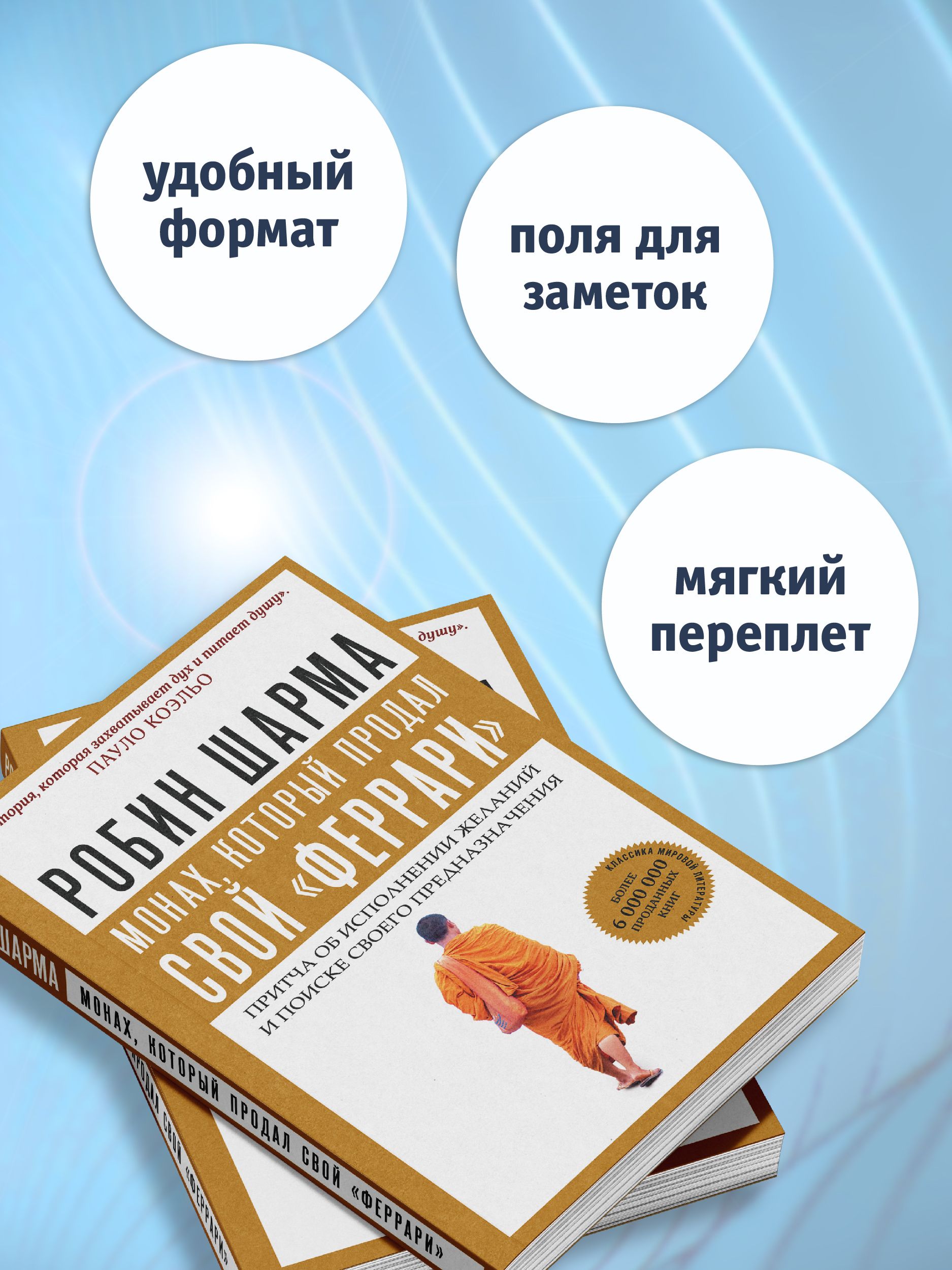 Монах, который продал свой "феррари". Притча об исполнении желаний и поиске своего предназначения | The Monk Who Sold His Ferrari: A Fable About Fulfilling Your Dreams and Reaching Your Destiny - Ozon image 7