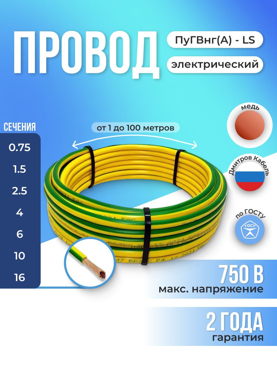 ПроводэлектрическийПуГВнг(A)-LS1х10мм2Зеленый-Желтый1м,кабельсиловой,медь