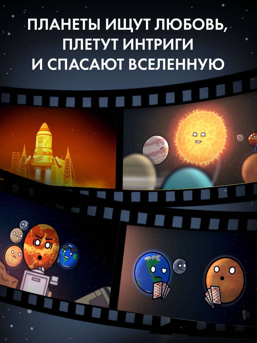 Шаранутый космос. Комикс. Последний космонавт | Sharanuty Cosmos. Comic. The Last Cosmonaut - Ozon image 2