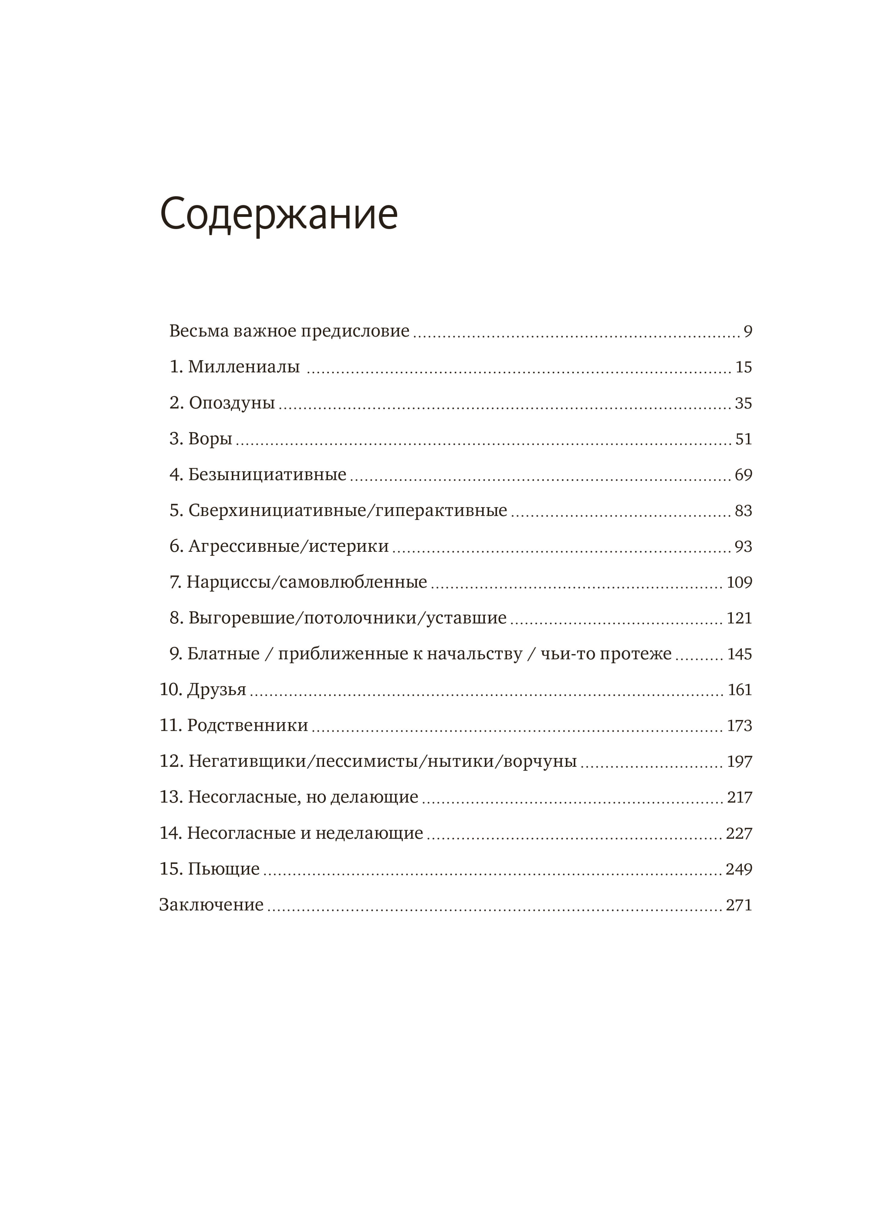 Сложные подчиненные. Практика российских руководителей | Difficult Subordinates: Practices of Russian Managers - Ozon image 5