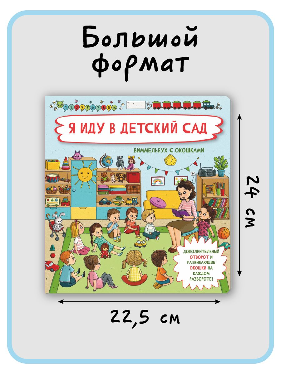 Детская книжка с окошками энциклопедия для малышей Виммельбух | Wimmelbuch Encyclopedia for Little Ones - Ozon image 6