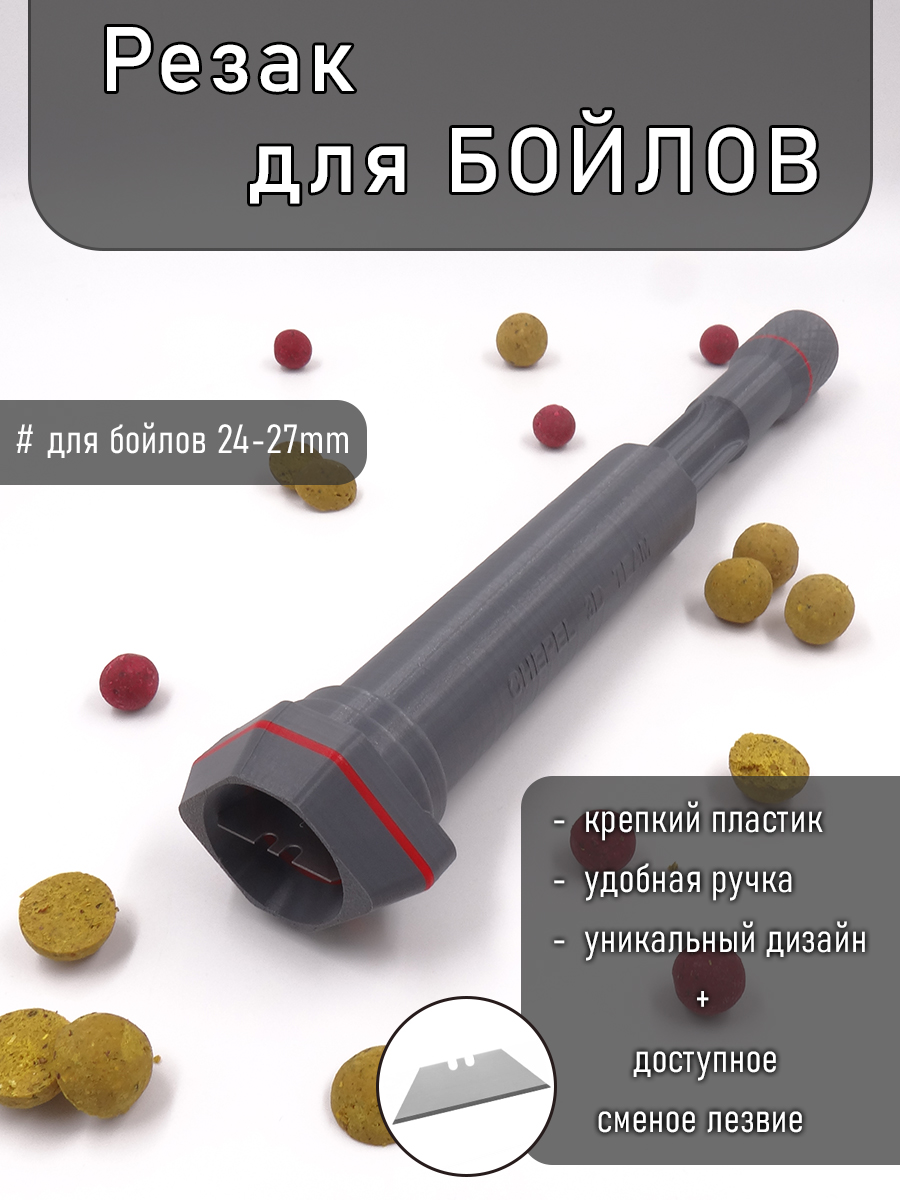Резакдлябойлов24-27мм