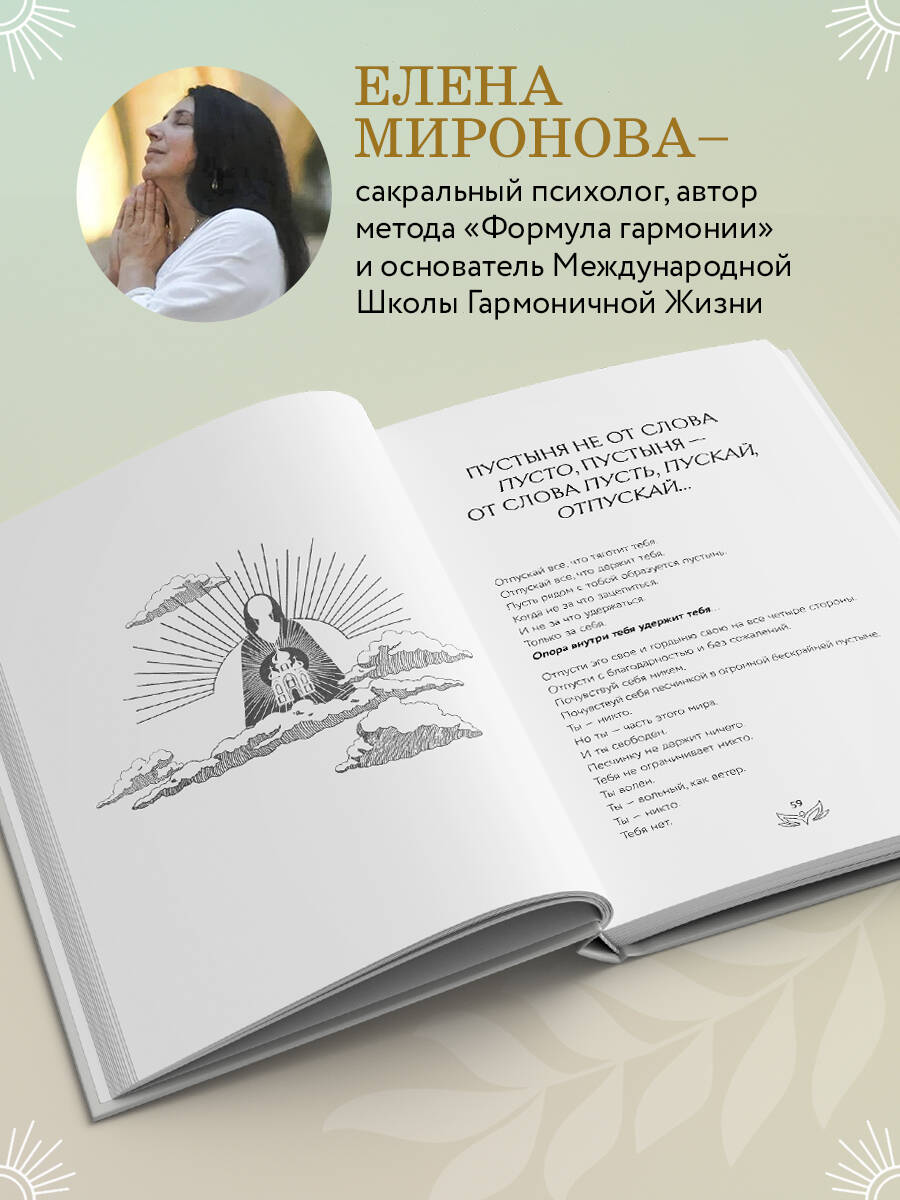 «Послания Мира, или Разговор с Богом» — фото 8