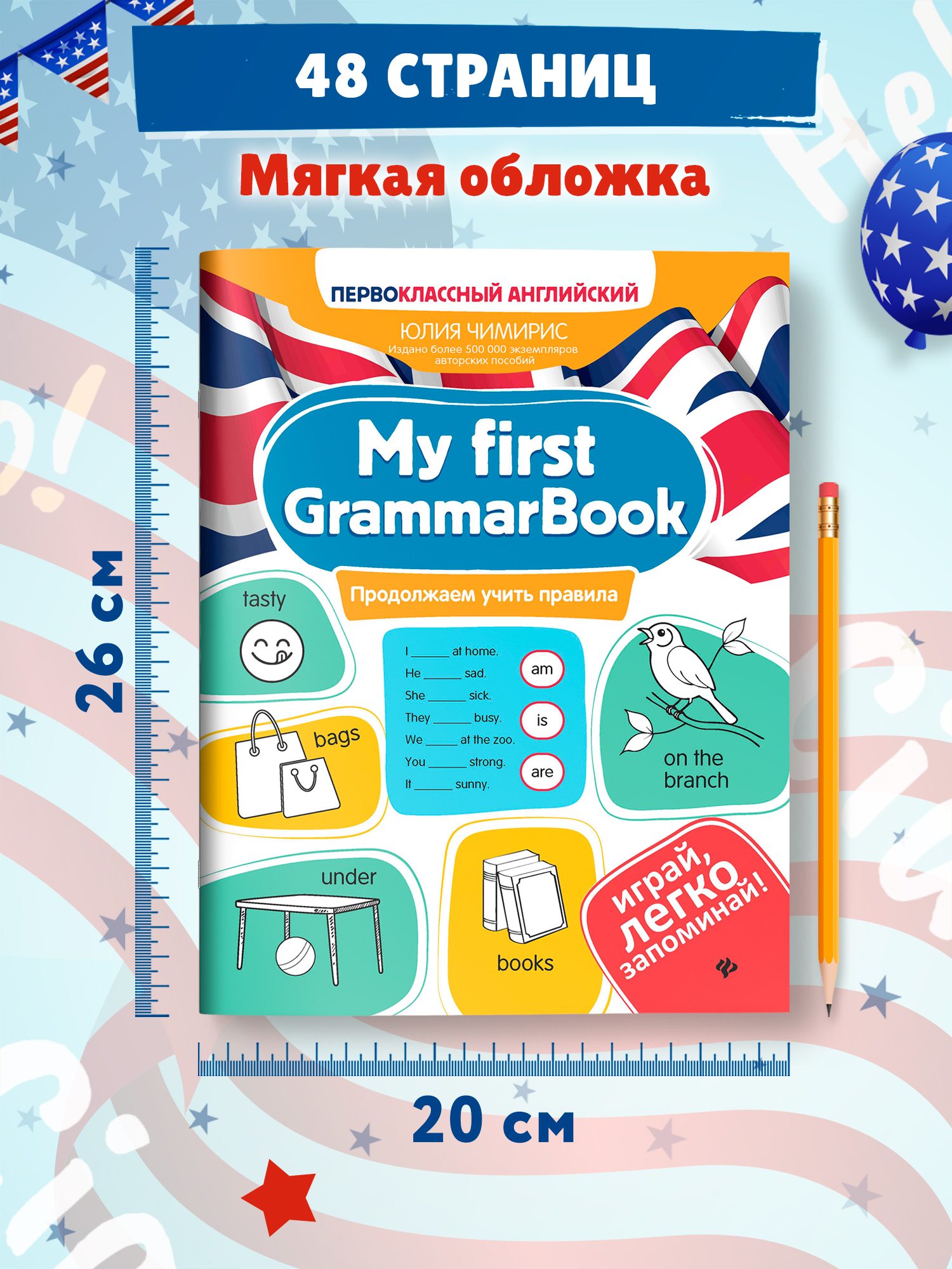 «My first GrammarBook: продолжаем учить правила» — фото 8