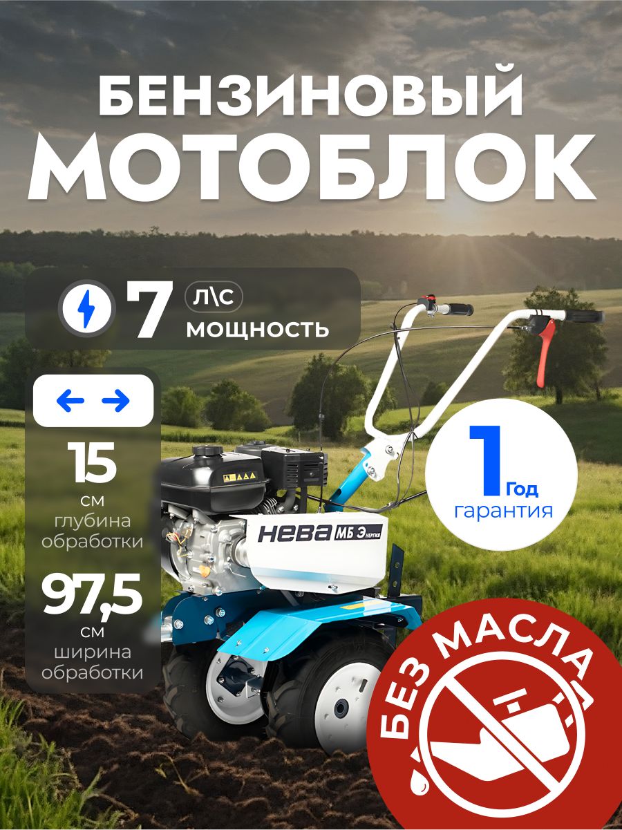 МотоблокбензиновыйНЕВАс6фрезамиМБЭнергияWM170
