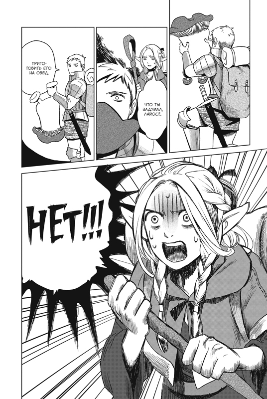 Подземелье вкусностей. Том 1. Манга | Delicious in Dungeon. Volume 1. Manga - Ozon image 3