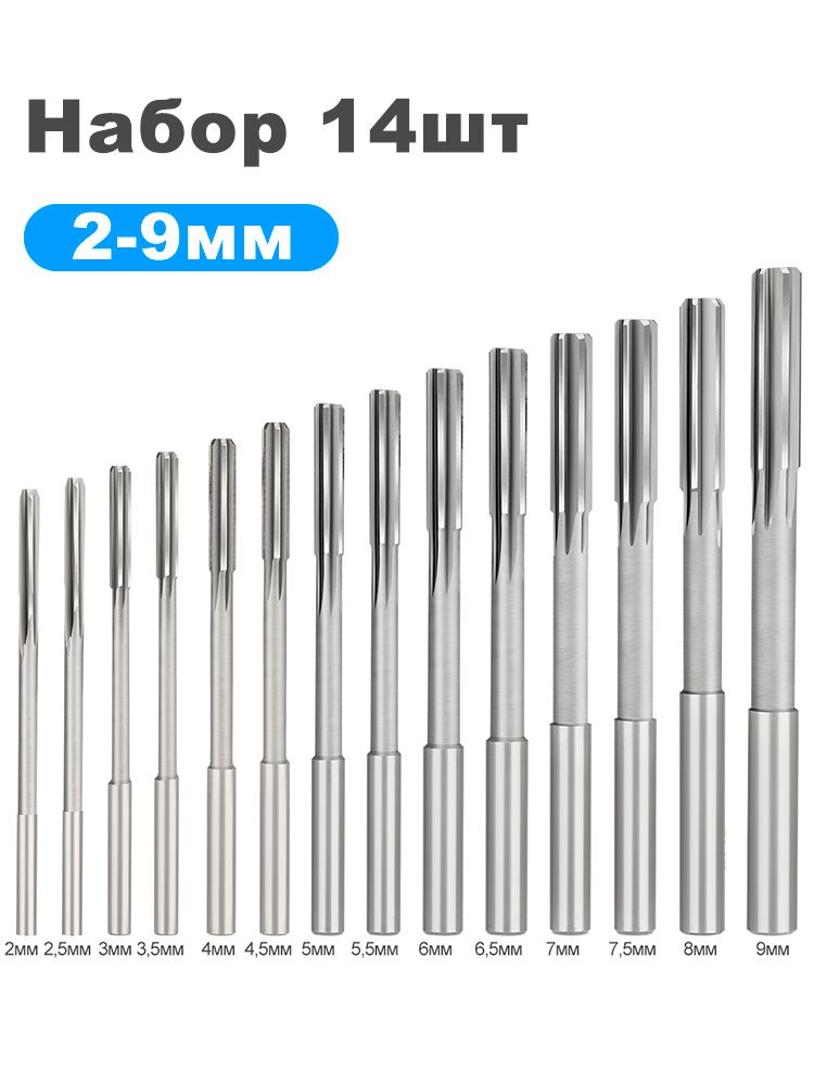 НаборРазверткапометаллу/Разверткаручная,14шт.