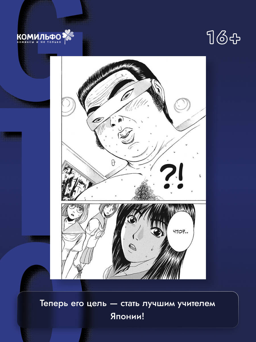 GTO. Крутой учитель Онидзука. Книга 4 | GTO: Great Teacher Onizuka. Volume 4 - Ozon image 2