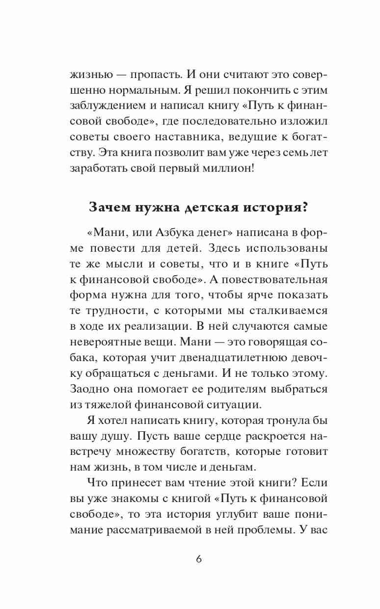 Мани, или Азбука денег | Money, or the ABC of Money - Ozon image 5