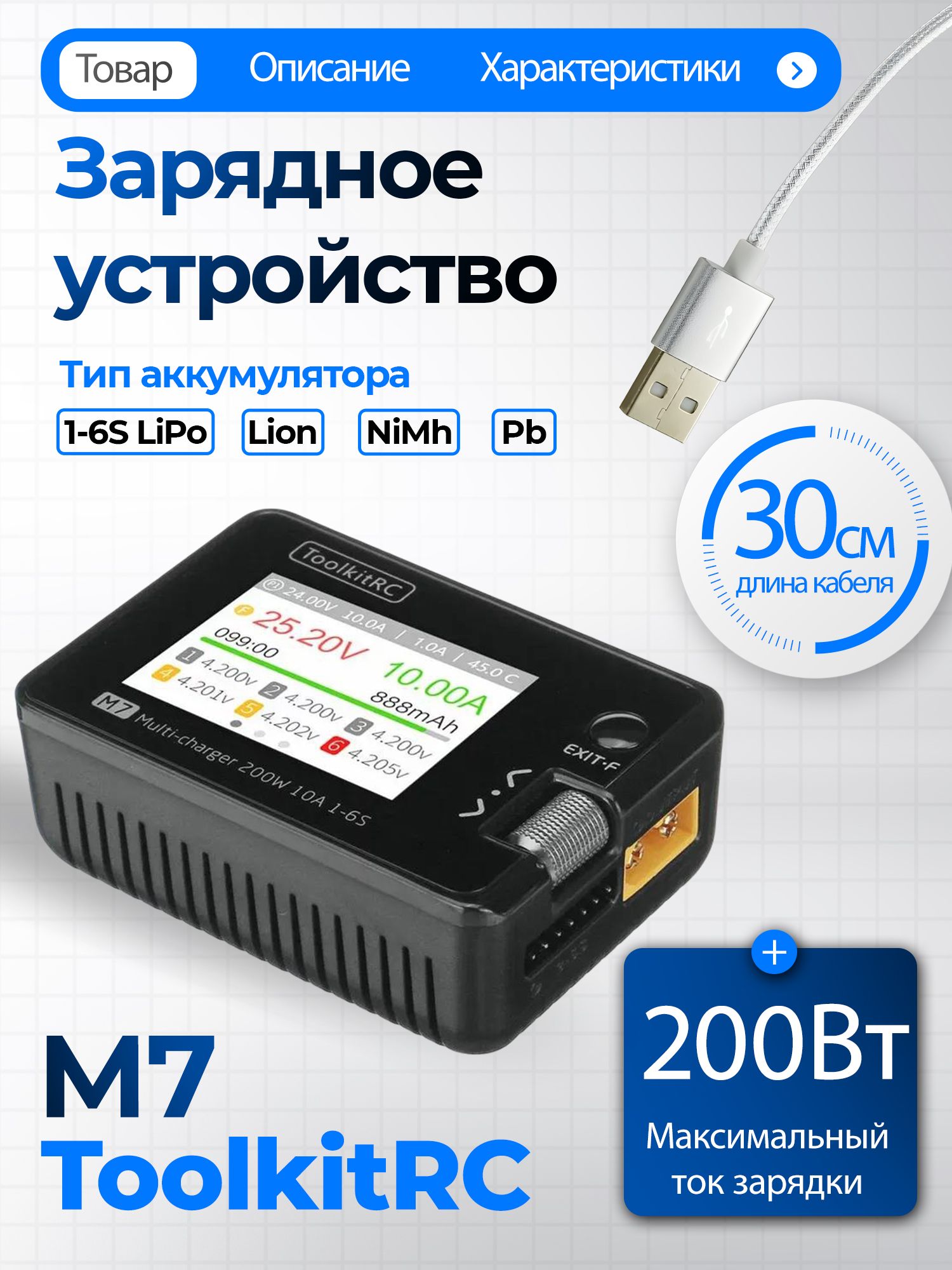 ЗарядноеустройствоToolkitRCM7дляаккумуляторов1-6SLiPo,Lion,NiMh,Pb(XT60)