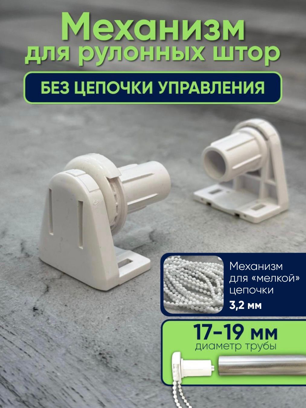 Механизмдлярулонныхштор