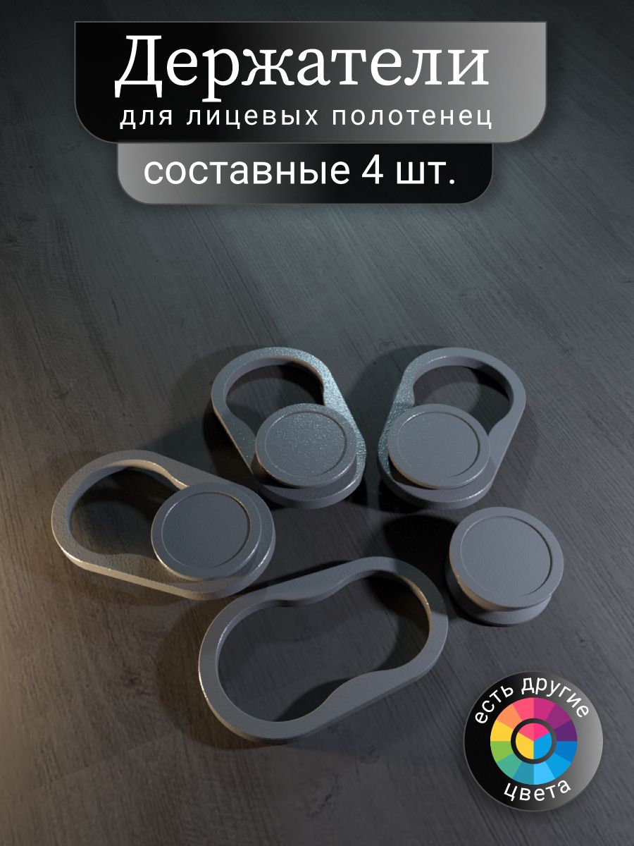 Набордержателейдлялицевыхполотенец,серый,составной.4штуки.