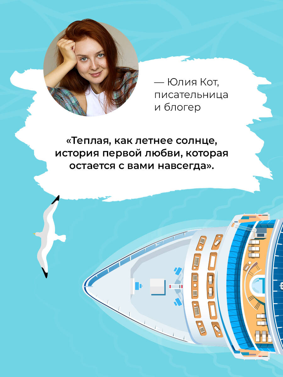 Мой первый круиз | My First Cruise - Ozon image 3