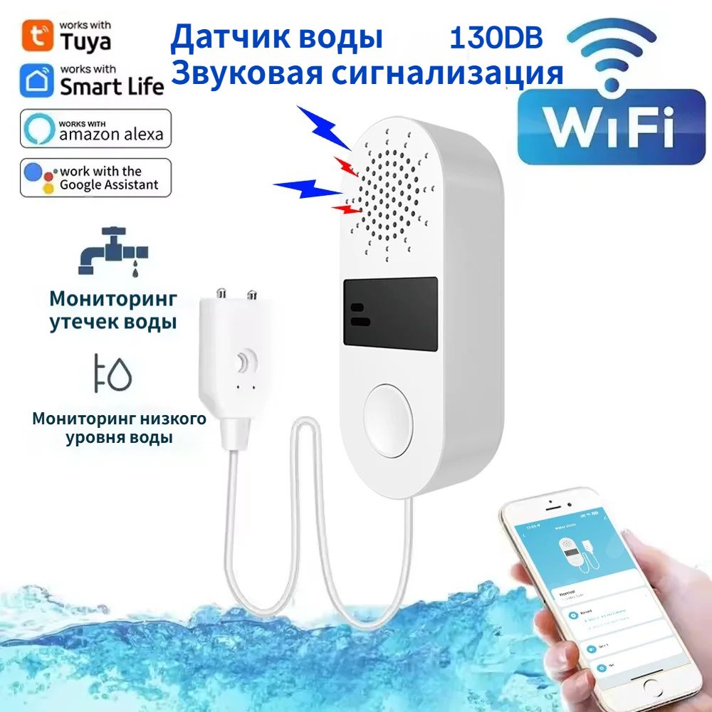 умныйДатчиксигнализацииобутечкеводы,Tuya2.4GWiFi,130DBЗвуковаясигнализация,,ПриложениеSmartLife