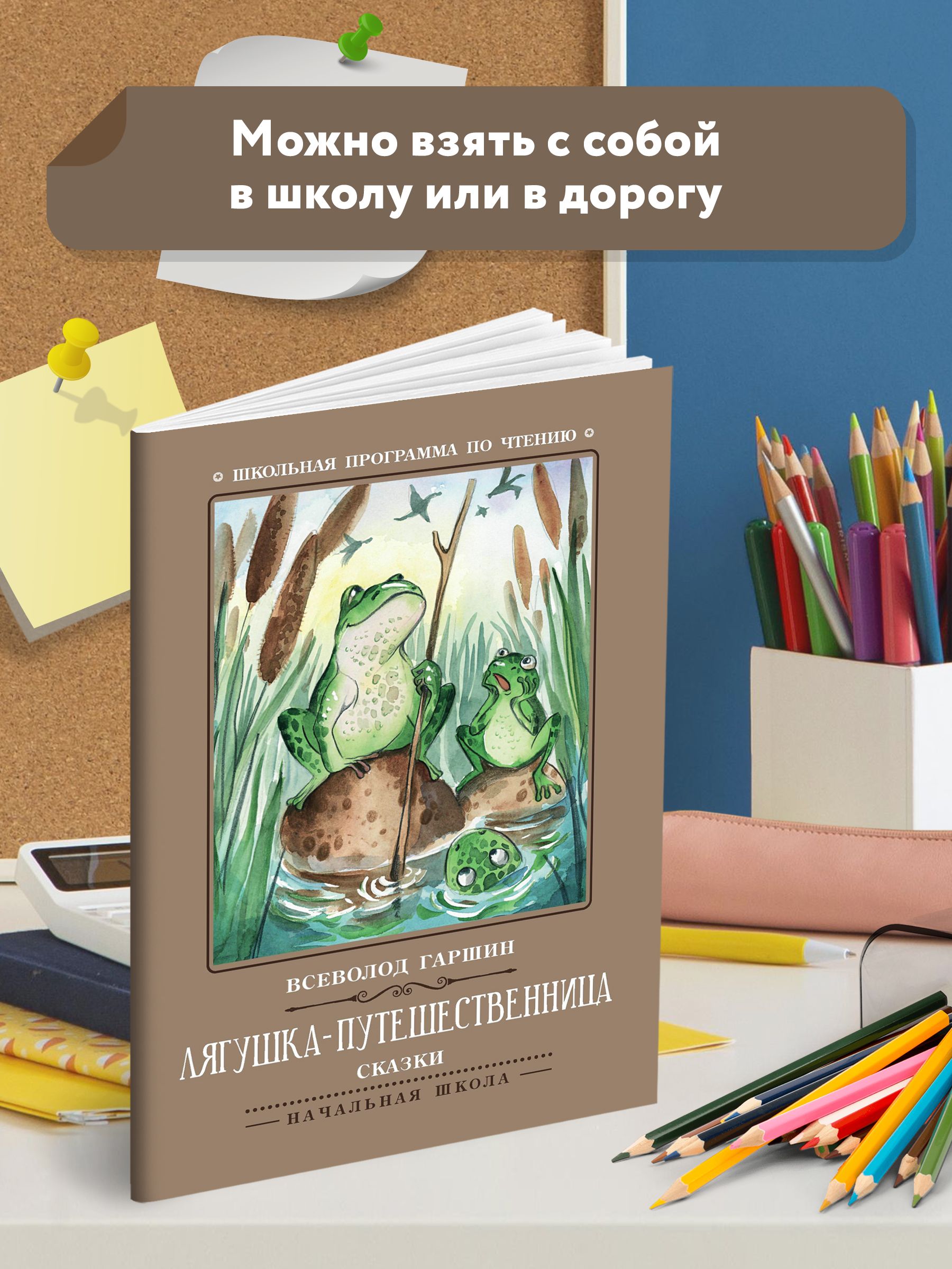 Лягушка-путешественница: сказки. Школьная программа по чтению | The Traveling Frog: Fairy Tales. Reading Program for School - Ozon image 2