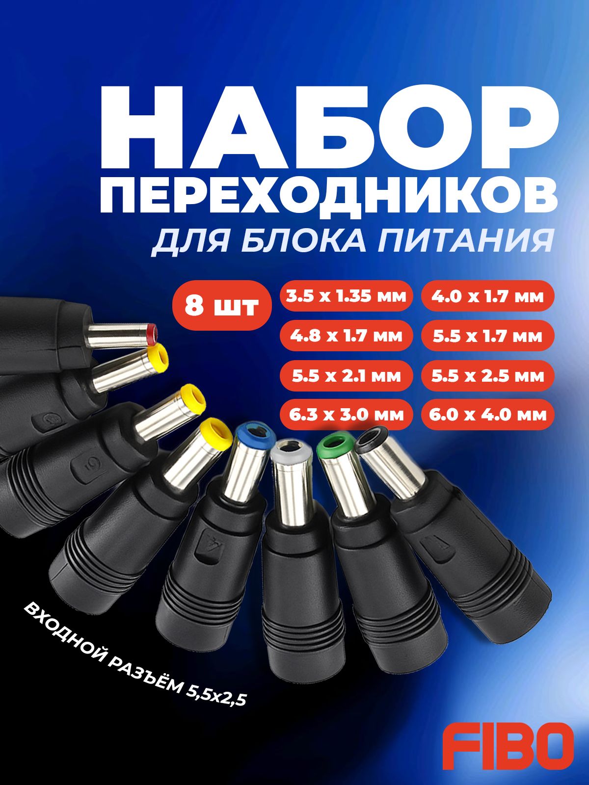 Штекераразъемыпереходники