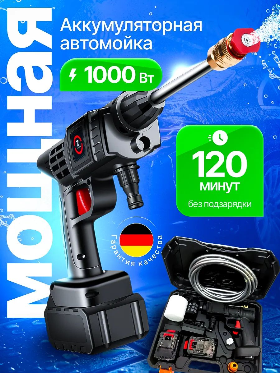 Аккумуляторнаямойкавысокогодавленияс2-мяАКБвкейсе.Портативнаяминимойкадляавтомобиляспистолетомипенообразователем,длядачиидома.