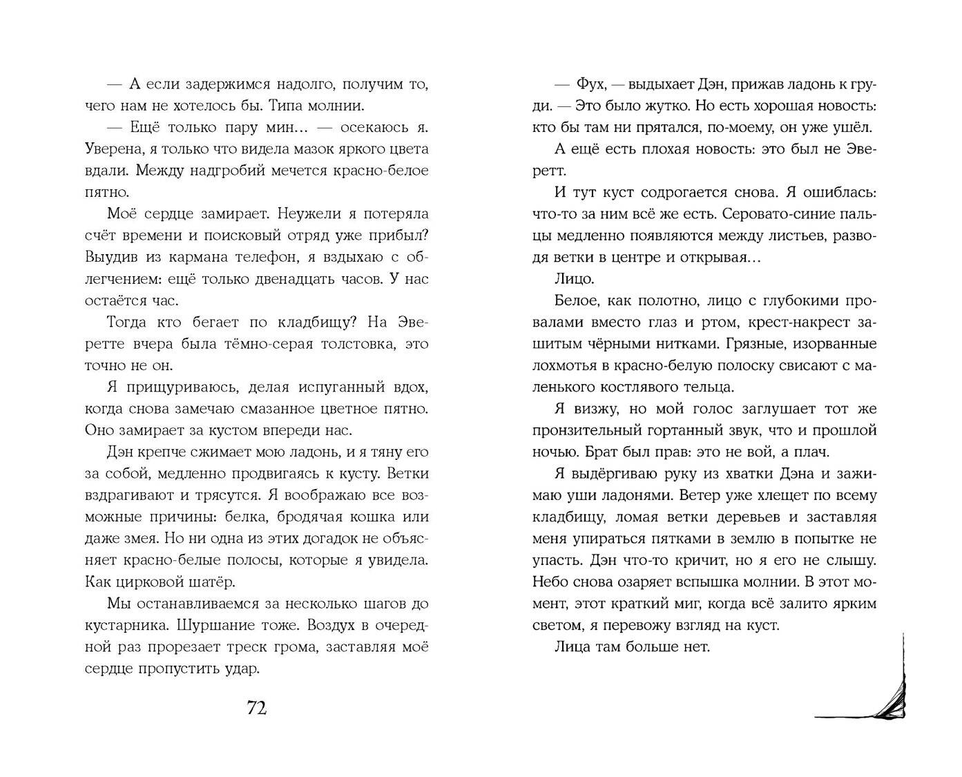 ОНО нашло нас | It Found Us - Ozon image 5
