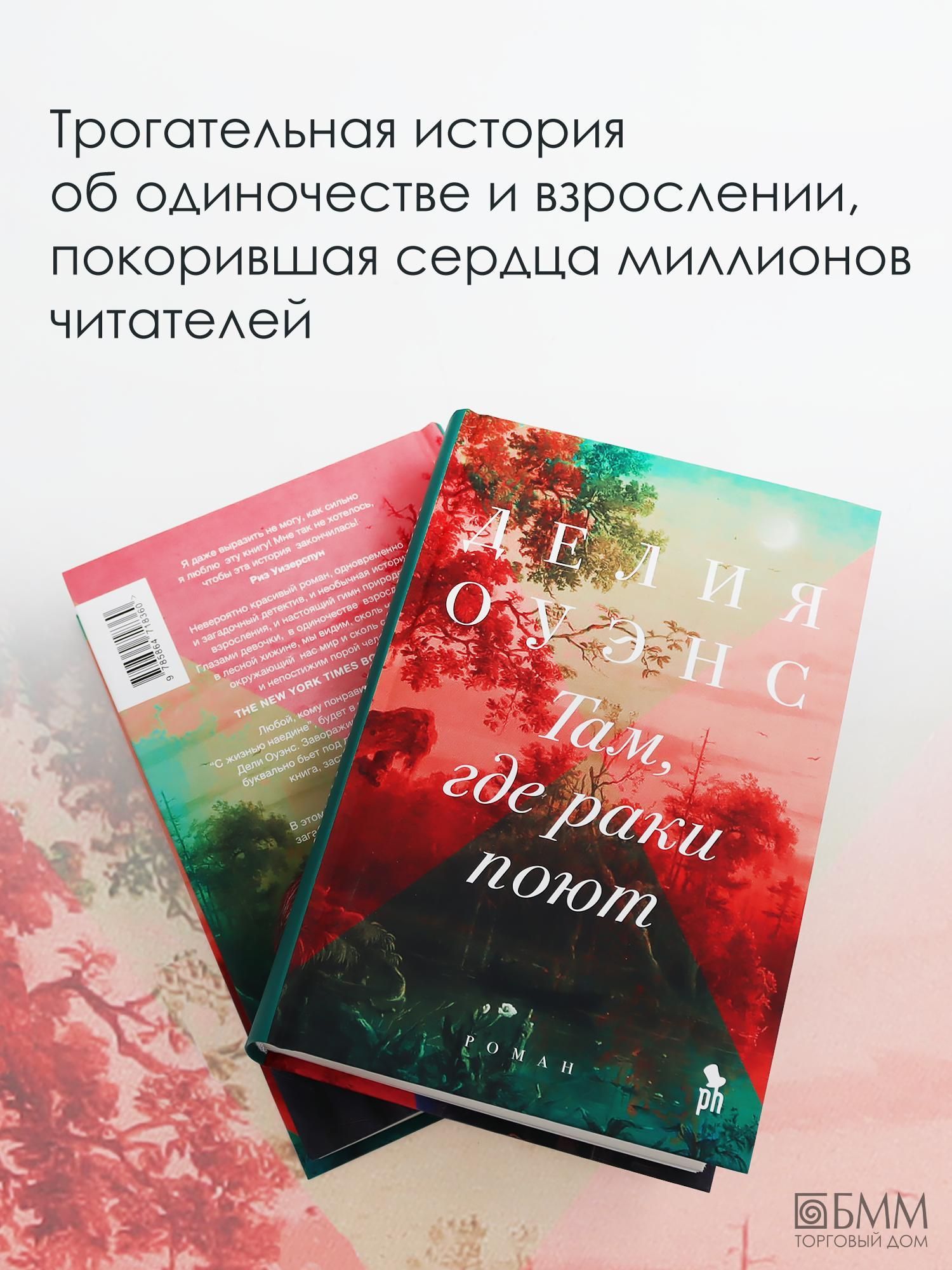 Там, где раки поют: роман | Where the Crawdads Sing: A Novel - Ozon image 1