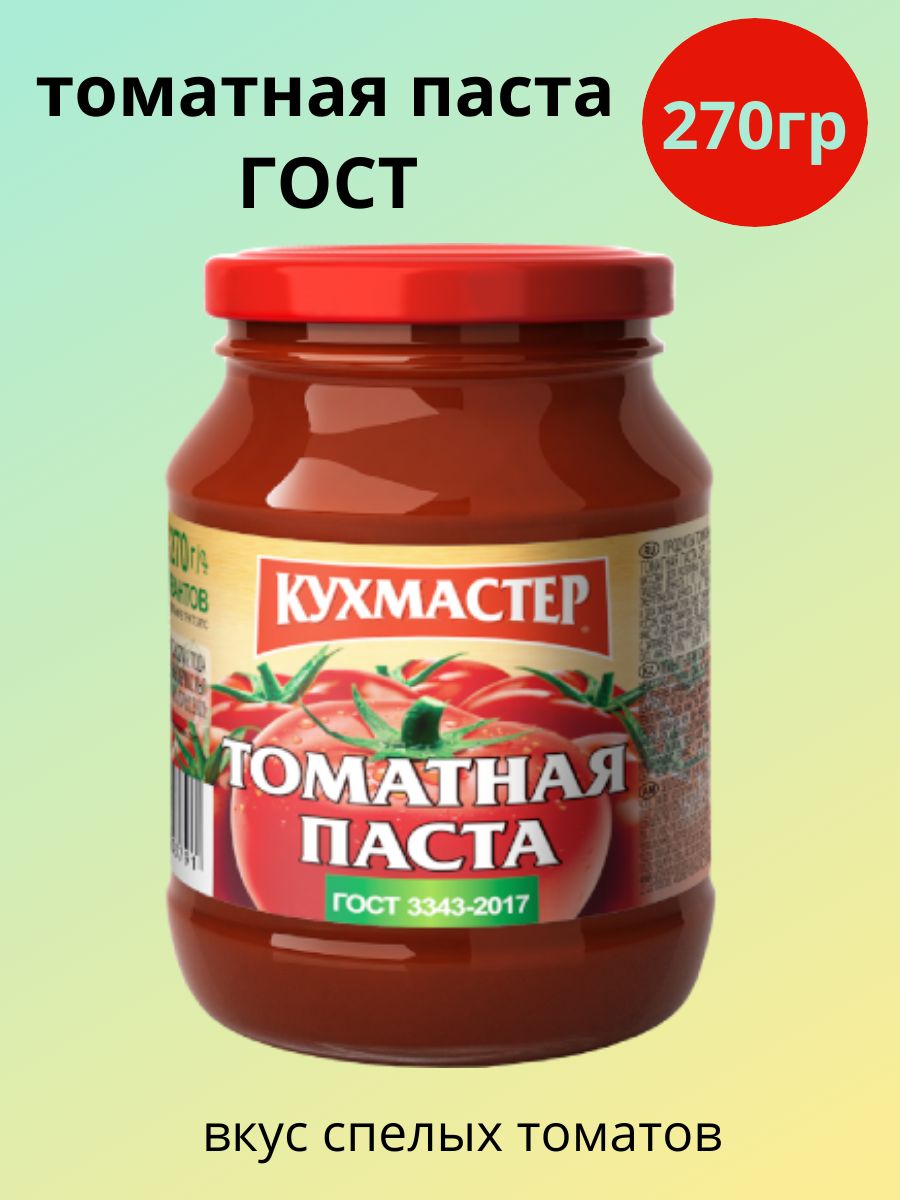 КухмастерТоматнаяпаста270г.1шт.