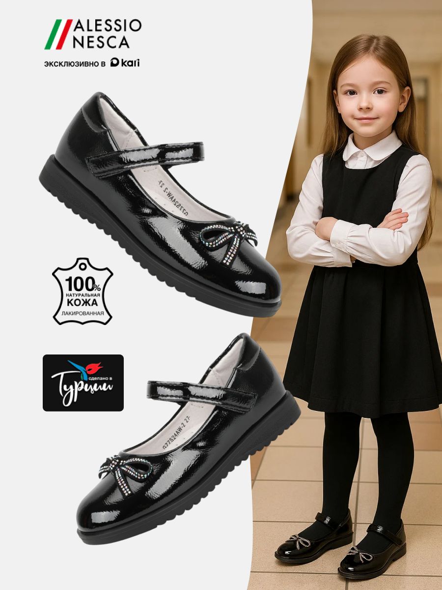 ТуфлиKariшкольныедлядевочек