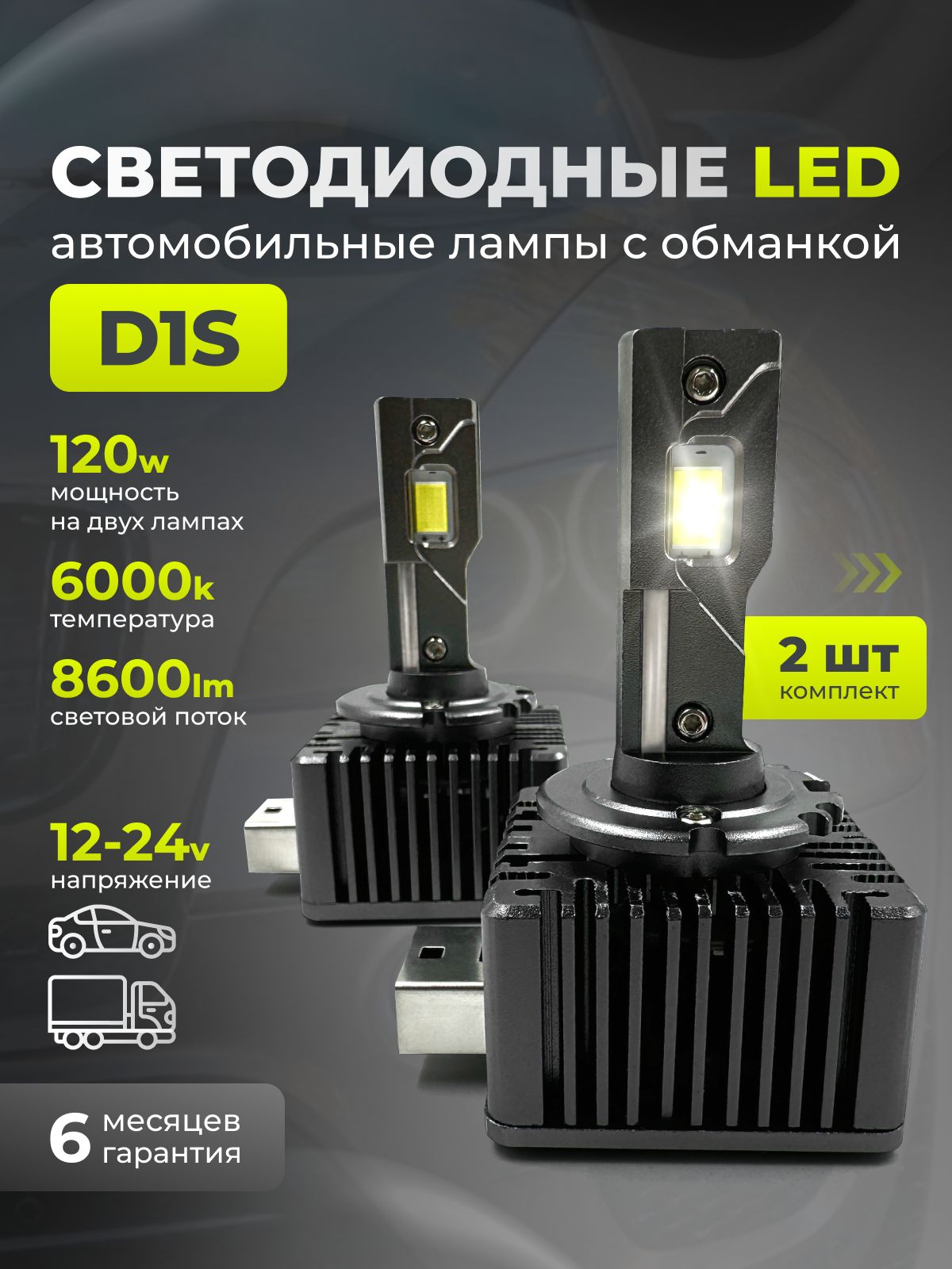 ЛампыксенонD1S