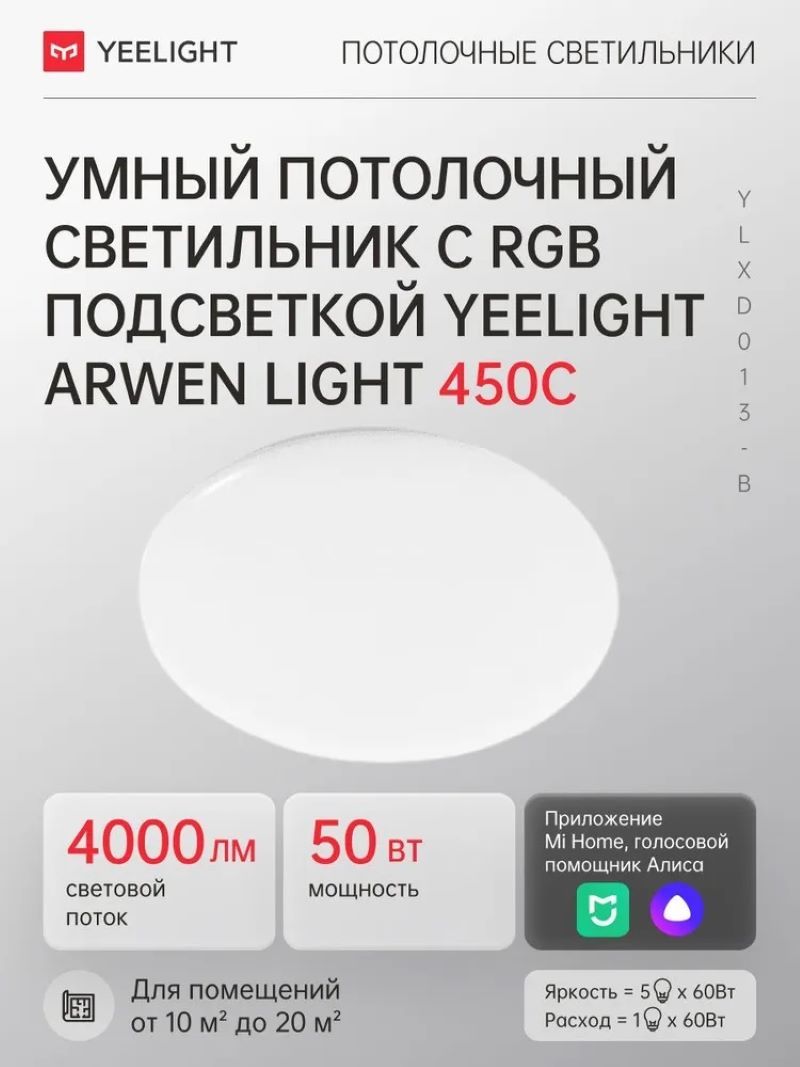 YEELIGHTCeilingLightA2001C450