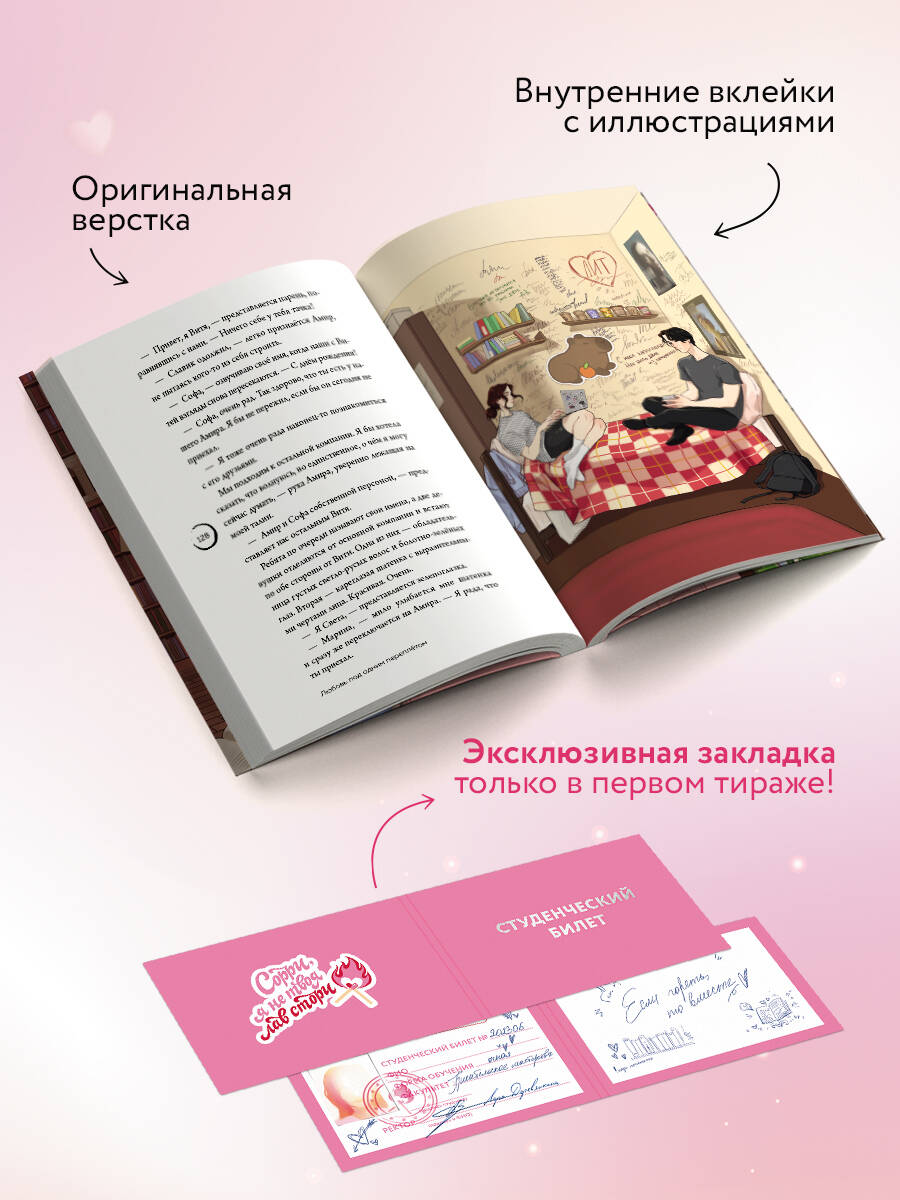 Любовь под одним переплетом | Love Under One Cover - Ozon image 2