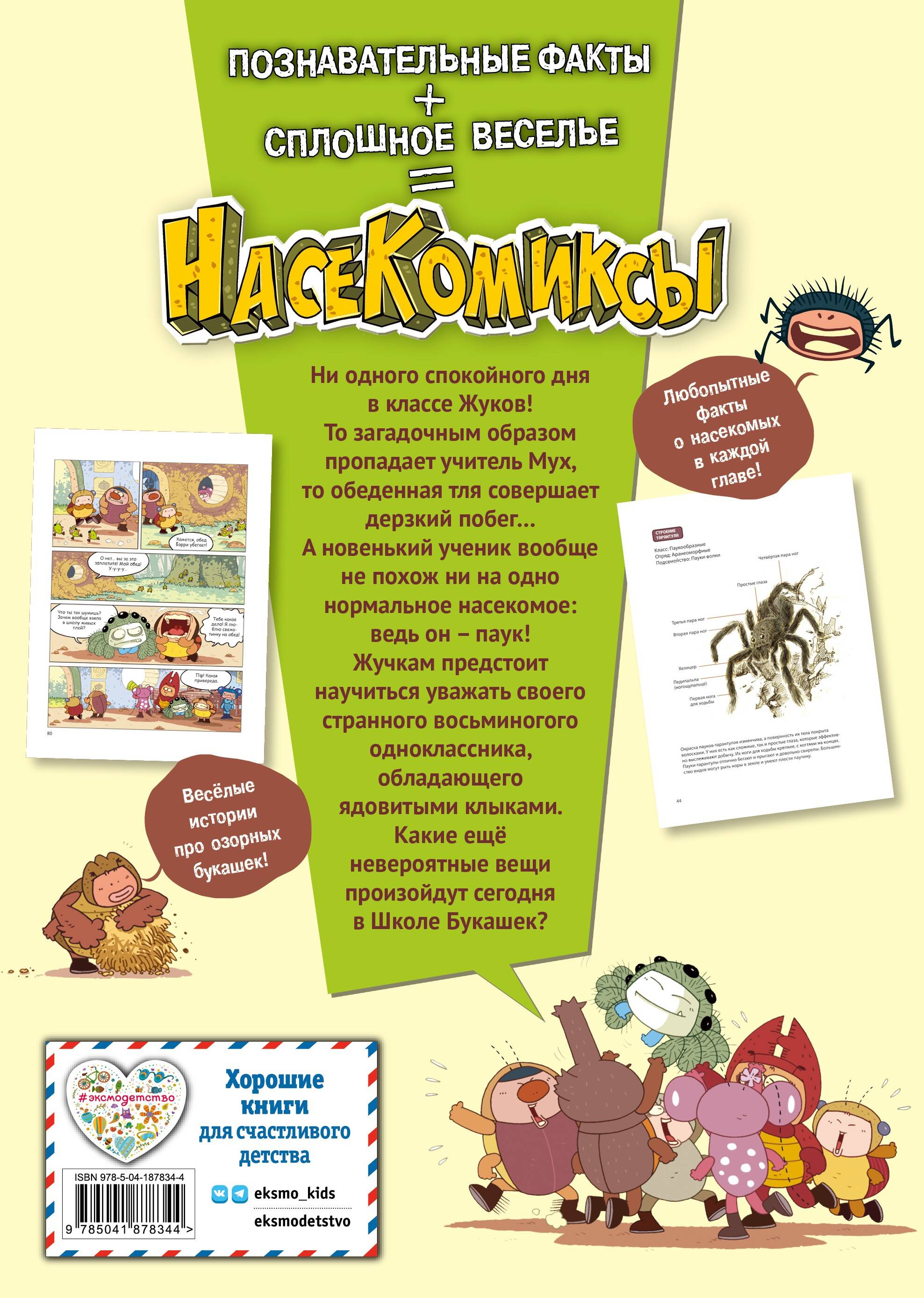 Паучий переполох! | Spider Upheaval! - Ozon image 4