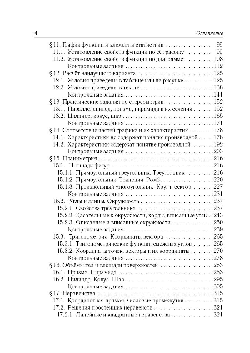 «Математика. ЕГЭ-2025. Базовый уровень. Тематический тренинг» — фото 4