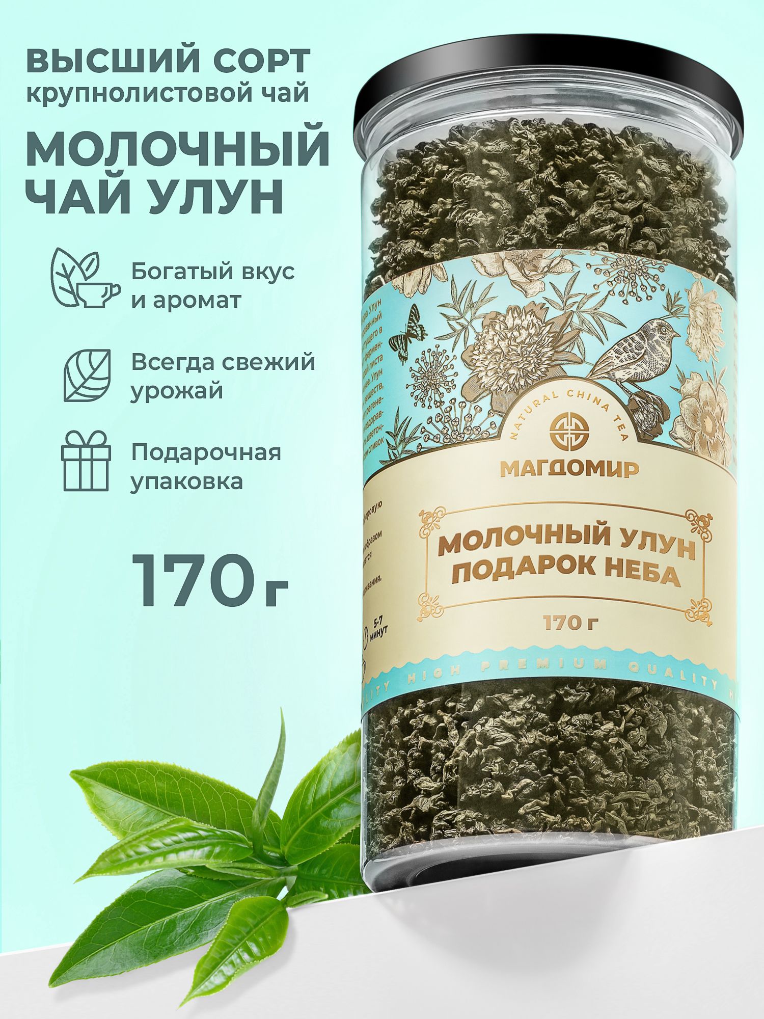 Молочныйулун170г,чайзеленыйлистовой,китайскийчайPremiumНайСян