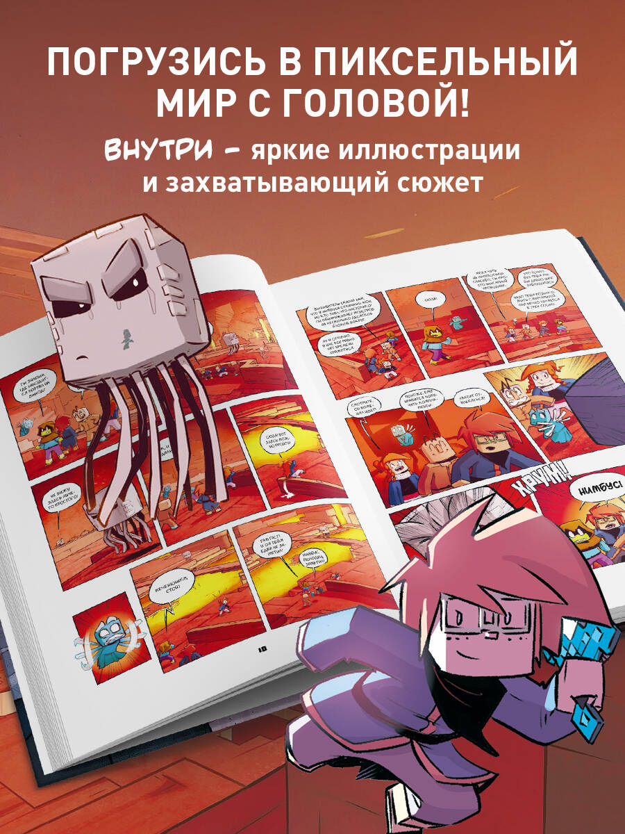 Дневник героя. В логове Сущности! Книга 11 | Hero's Diary: Inside the Entity's Lair! Book 11 - Ozon image 2