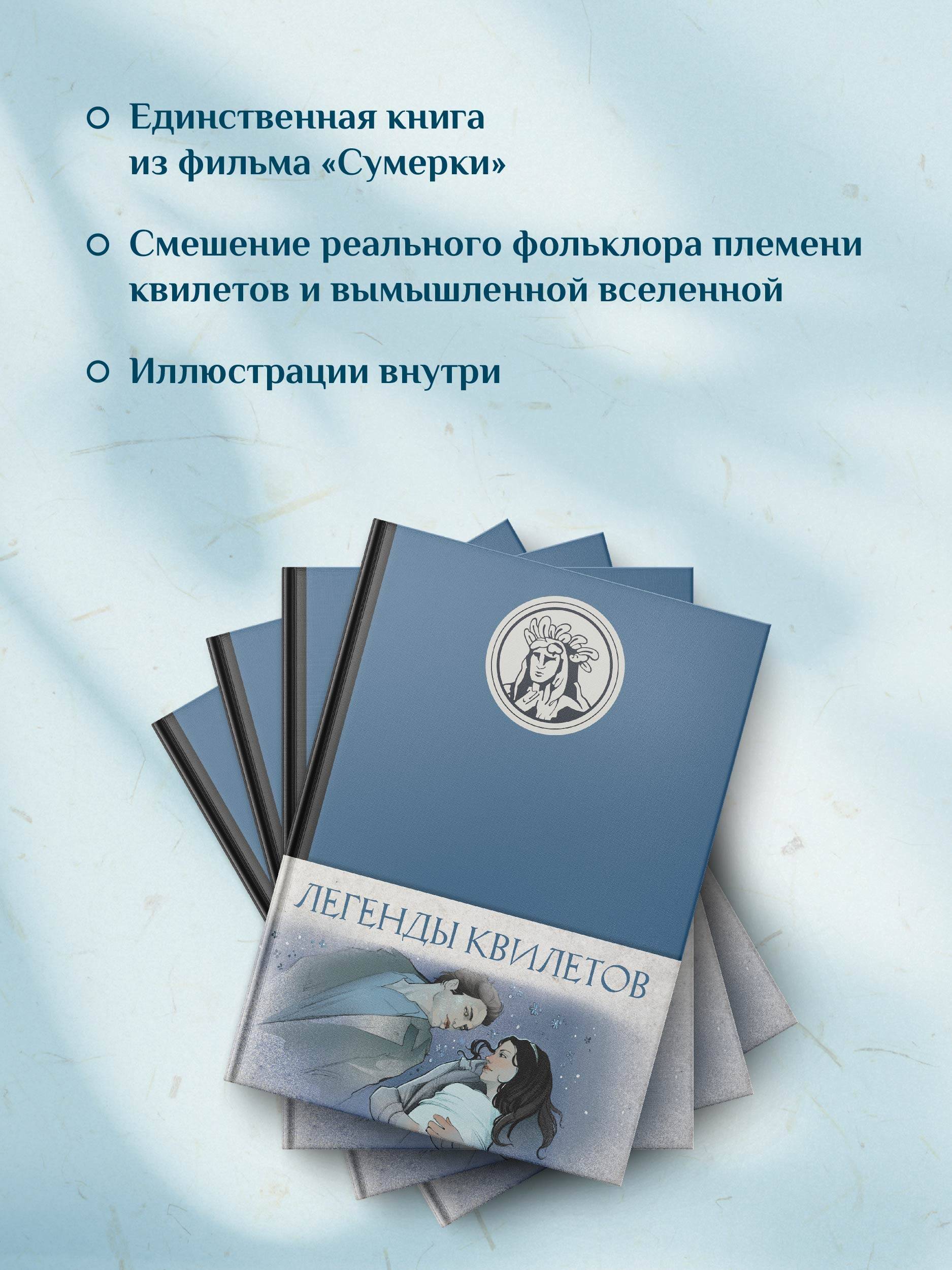 Легенды квилетов | Quileute Legends - Ozon image 2