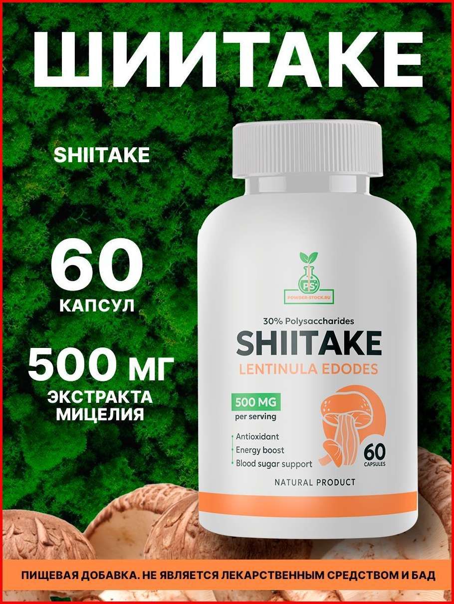 Шиитаке,60капсул,растительныйэкстрактмицелиягрибашиитаке,30%полисахаридов