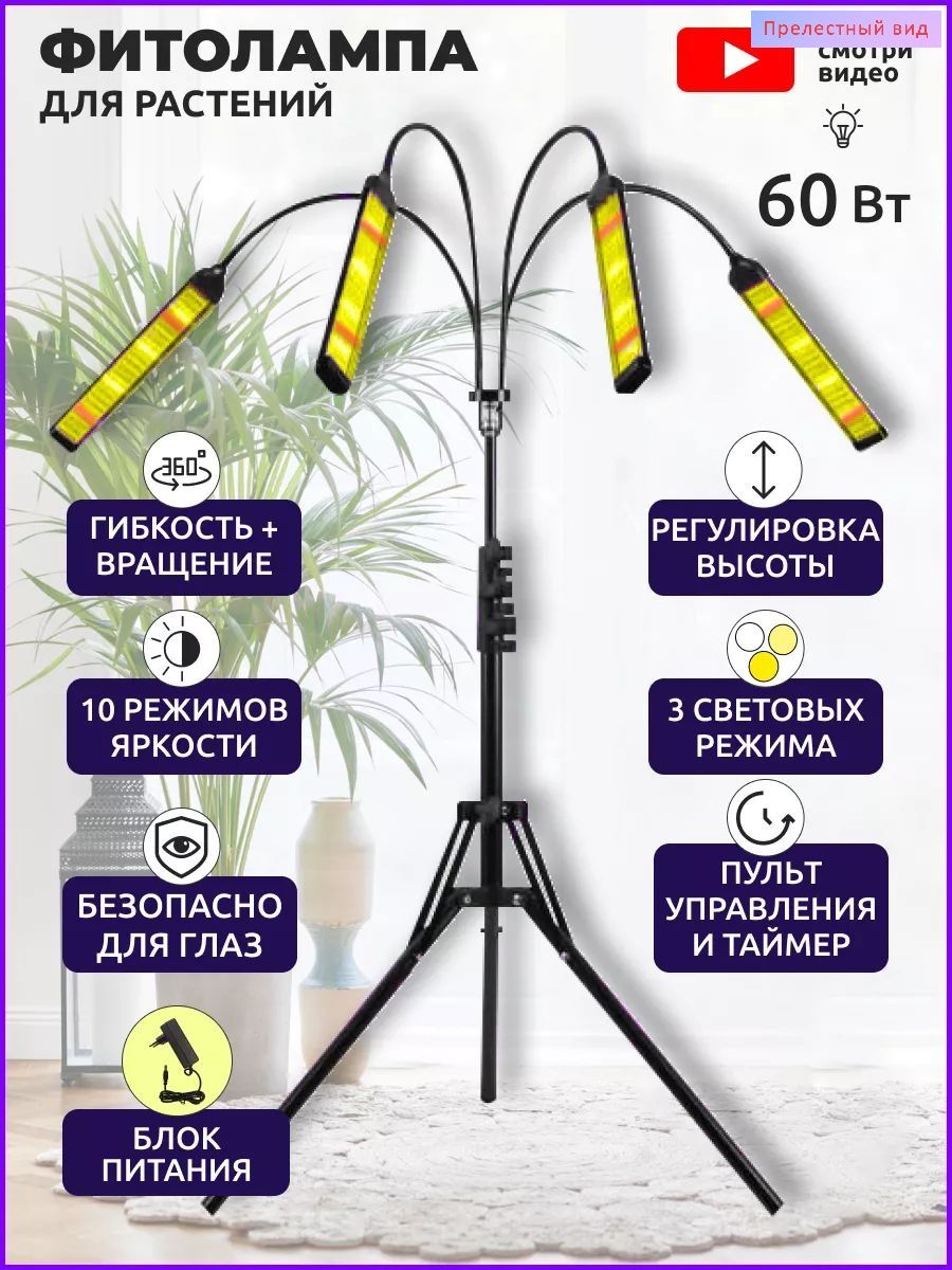 Ультрафиолетоваяфитолампапремиумдляцветовирассадысвыключателемнарегулируемомштативеноваямодель