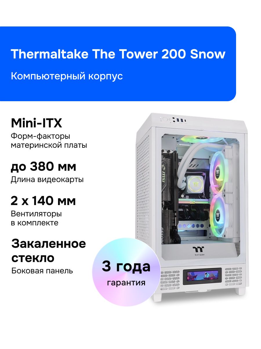 КорпусадлякомпьютеровThermaltake