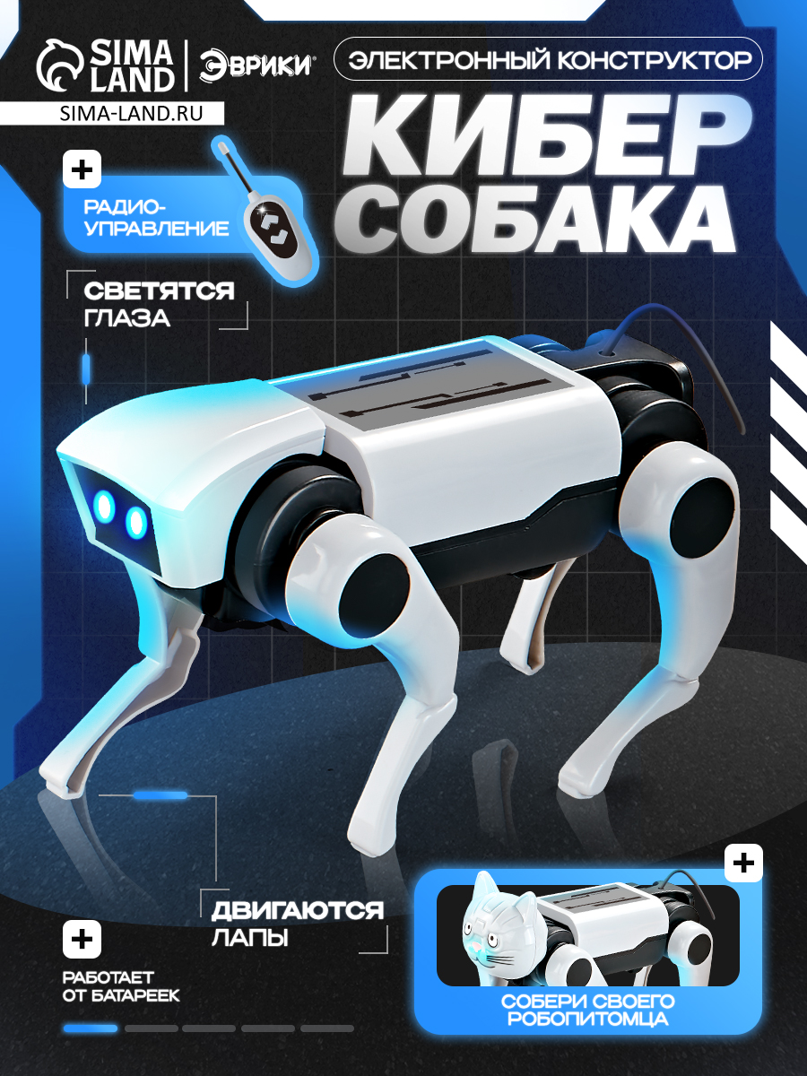 Роботнарадиоуправлении,"Киберсобака",электронныйконструктордлямальчика,подарокмальчикунановыйгод2026