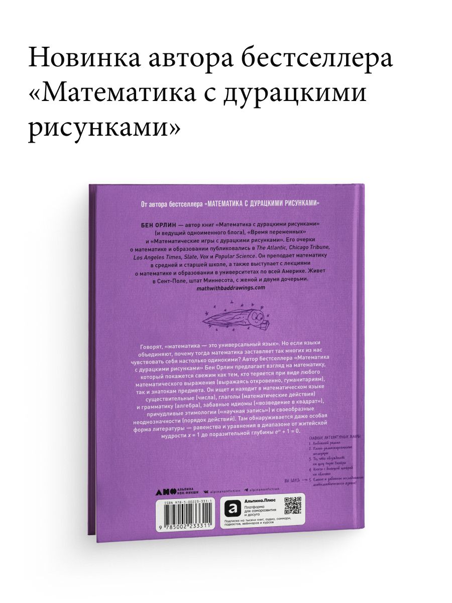 Математика для тех, кто боится математики. Еще одна книга с дурацкими рисунками | Math for People Who Hate Math: Another Book with Silly Drawings - Ozon image 1