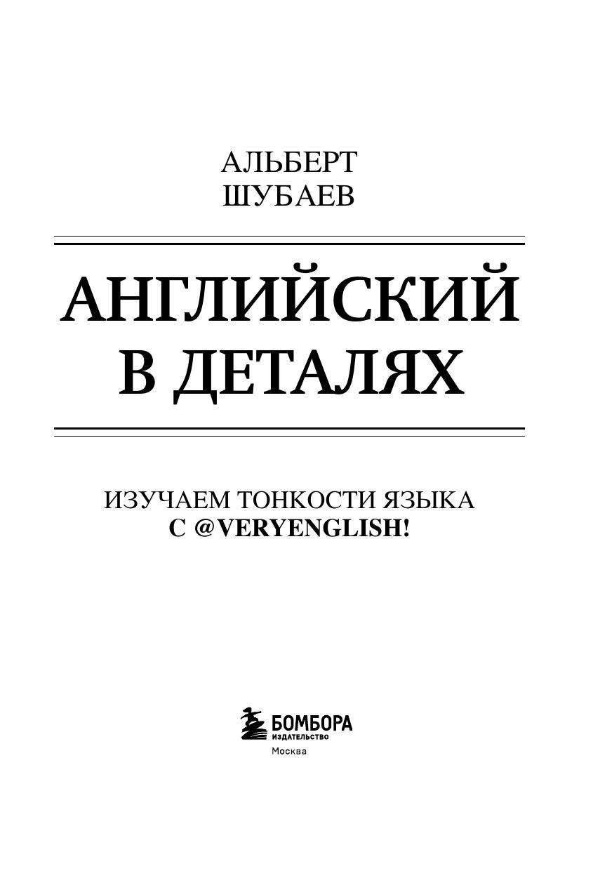 Английский в деталях. Изучаем тонкости языка с VeryEnglish! | English in Detail: Mastering the Nuances of the Language with VeryEnglish! - Ozon image 6